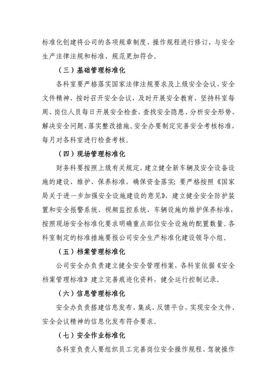 某企业安全生产标准化资料.doc_第5页