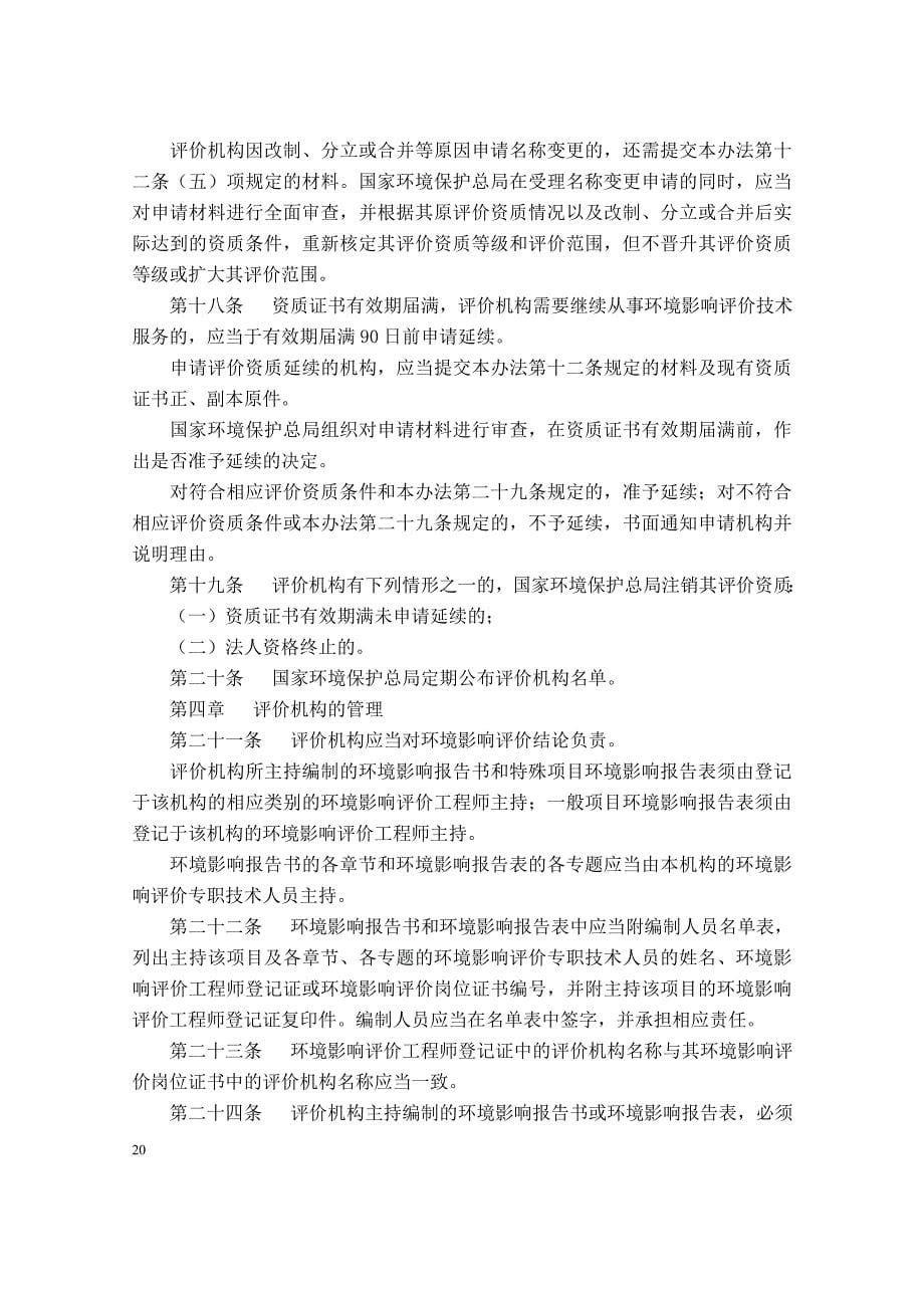 建设项目环境影响评价资质管理办法.doc_第5页