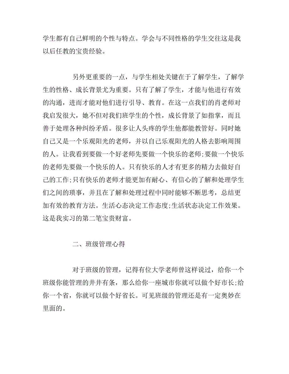 2019年班主任实习鉴定范文5篇_第2页