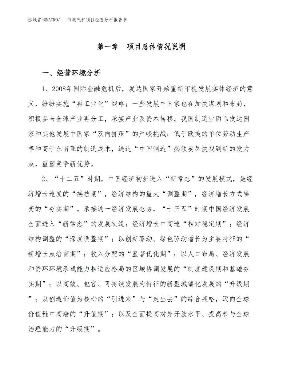 回旋气缸项目经营分析报告书（总投资9000万元）（45亩）.docx_第2页