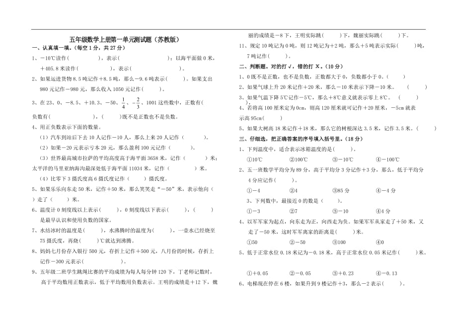 苏教版五年级数学上册第一单元检测题_第1页