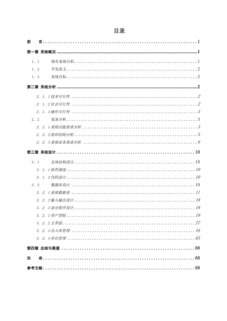 物流信息管理系统课程设计.doc_第4页