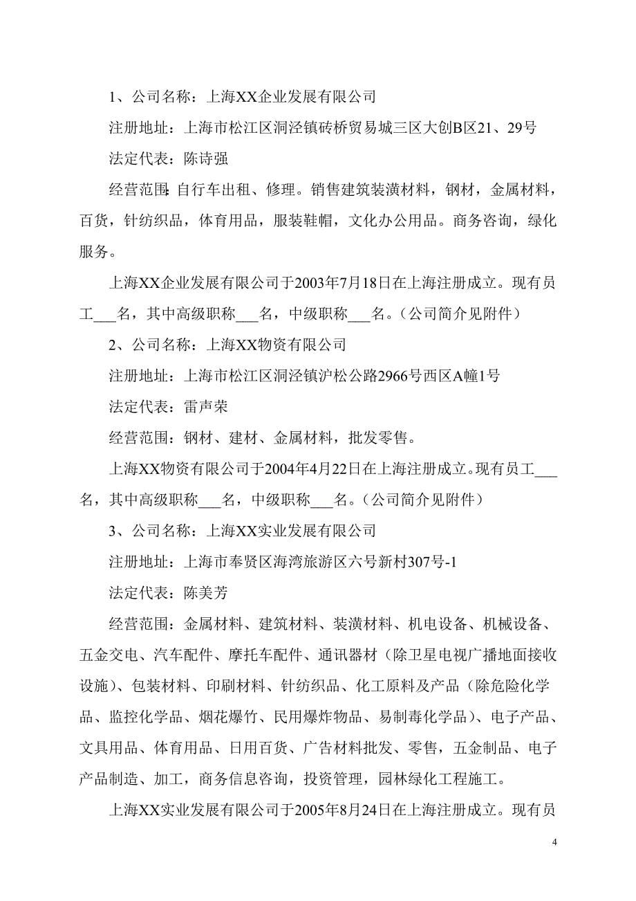 设立合营融资租赁有限公司可行性研究报告.doc_第5页