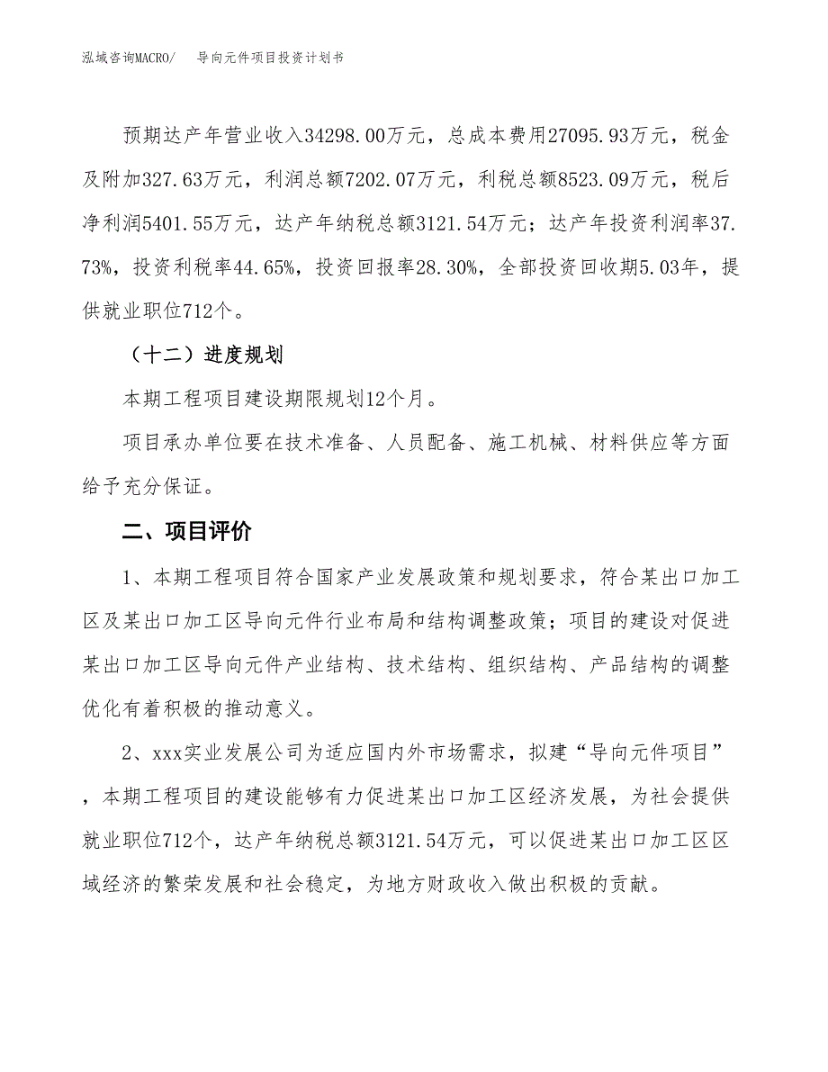 导向元件项目投资计划书(规划建设方案).docx_第3页