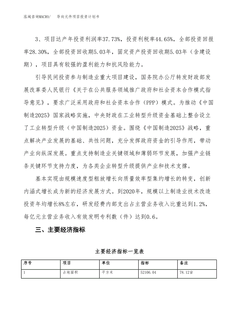 导向元件项目投资计划书(规划建设方案).docx_第4页