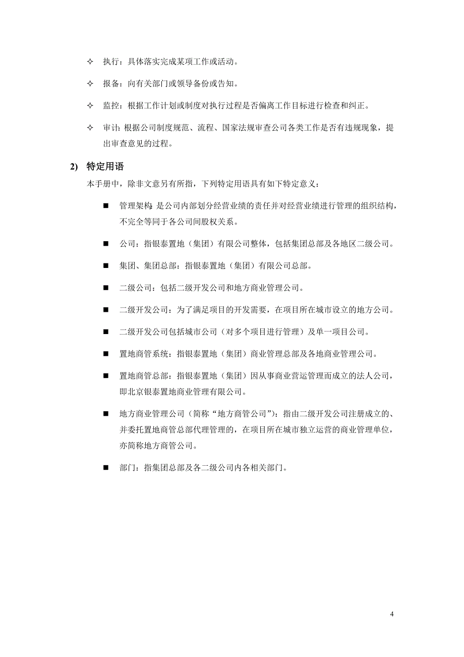 某置地有限公司组织管理手册.doc_第4页