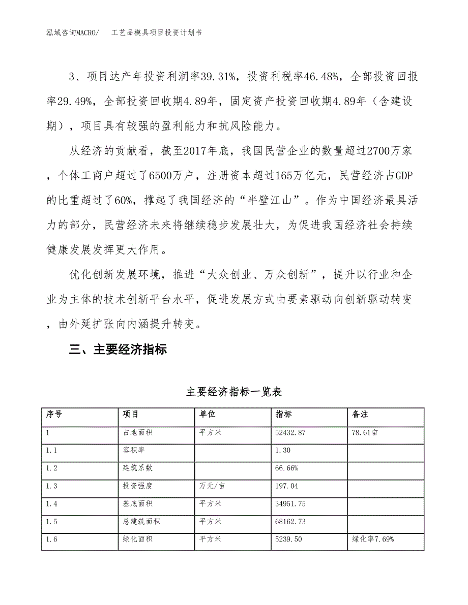 工艺品模具项目投资计划书(规划建设方案).docx_第4页