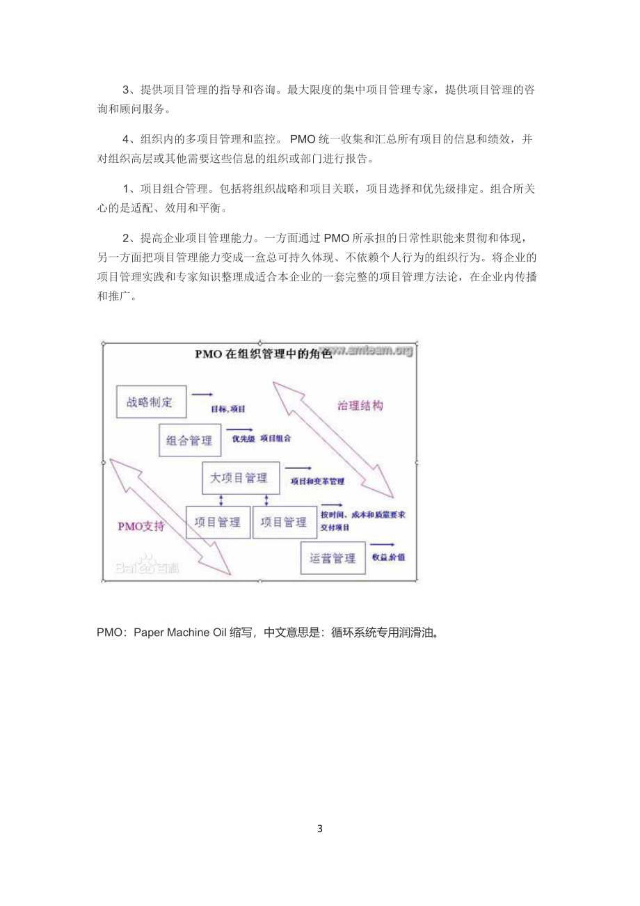 管理工具方法汇总.doc_第3页