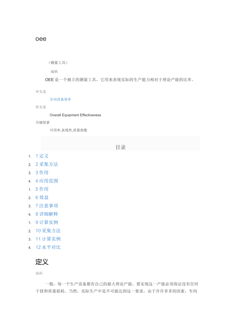 管理工具方法汇总.doc_第4页