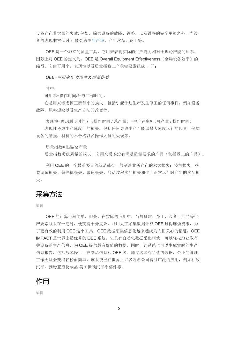 管理工具方法汇总.doc_第5页