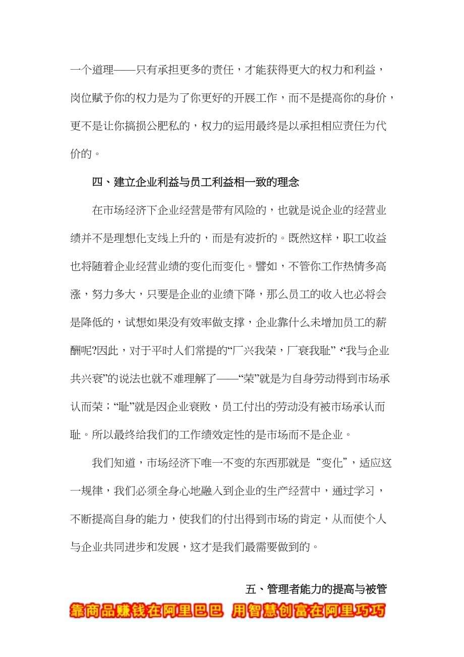 体现企业文化价值观的七个方面.doc_第5页