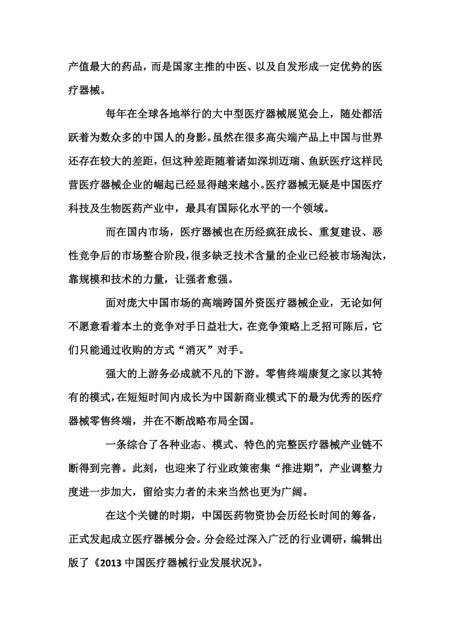 医疗器械行业发展现状未来市场前景研究报告.doc_第2页