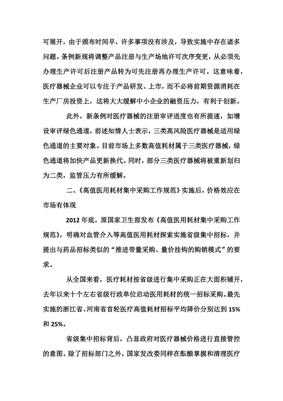 医疗器械行业发展现状未来市场前景研究报告.doc_第4页