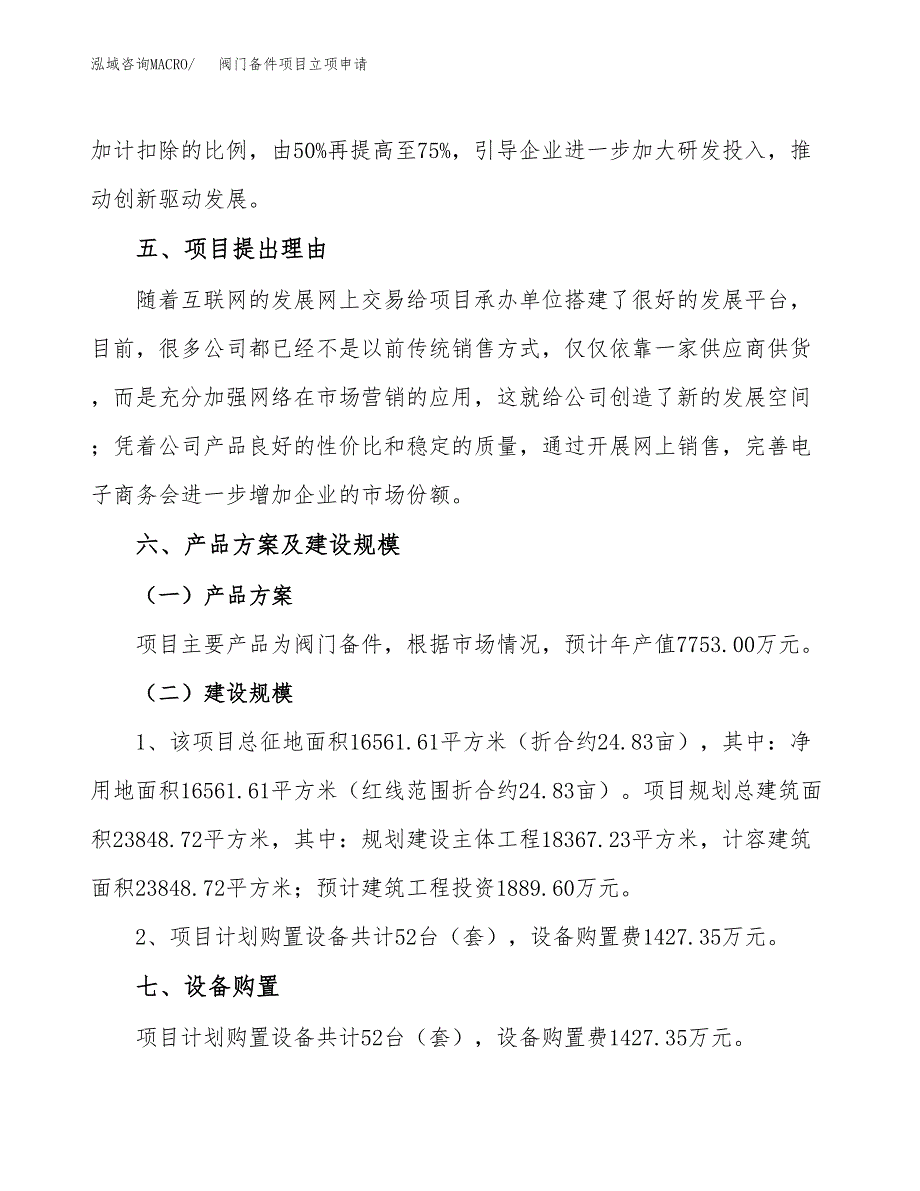 阀门备件项目立项申请（案例与参考模板）_第3页