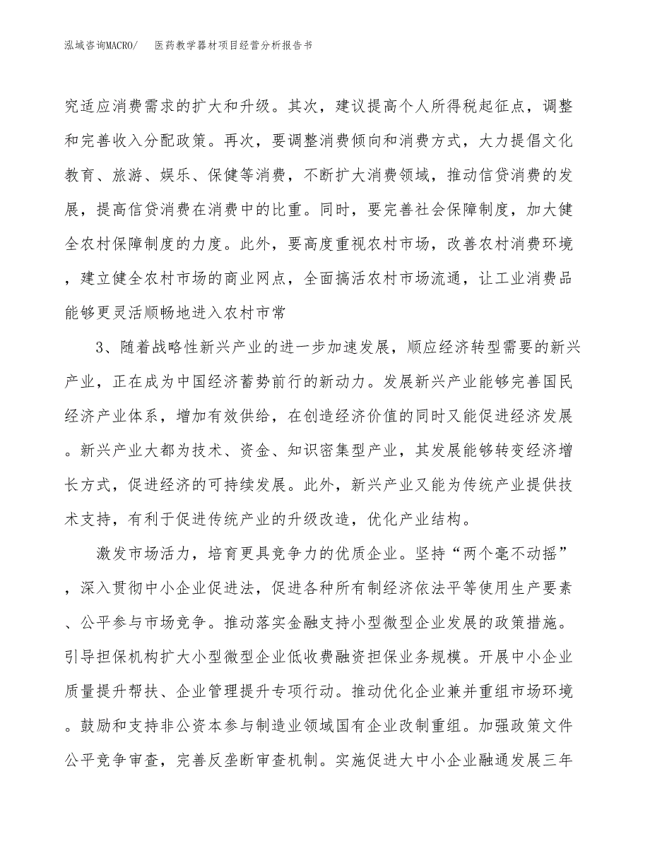 医药教学器材项目经营分析报告书（总投资18000万元）（75亩）.docx_第3页