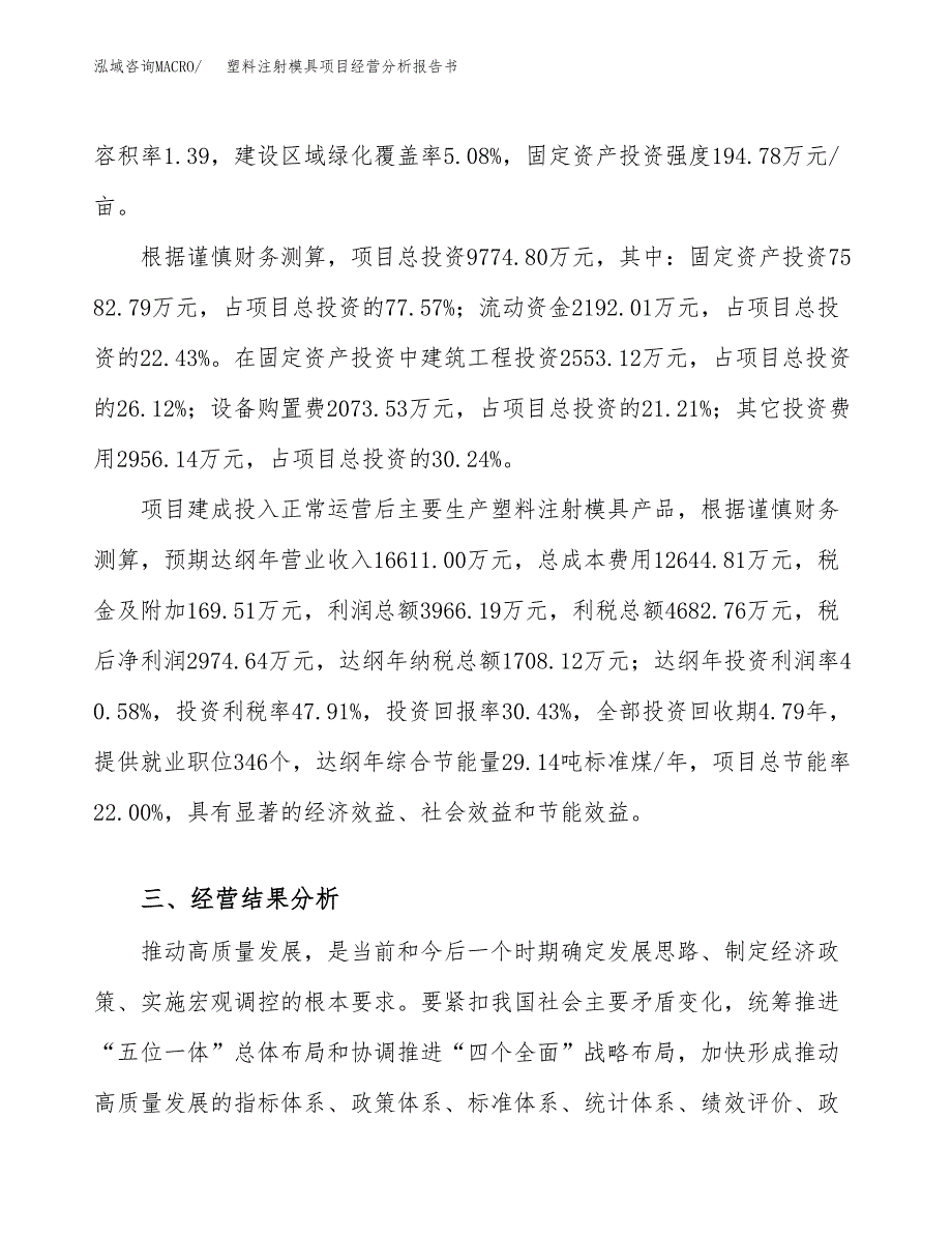 塑料注射模具项目经营分析报告书（总投资10000万元）（39亩）.docx_第4页