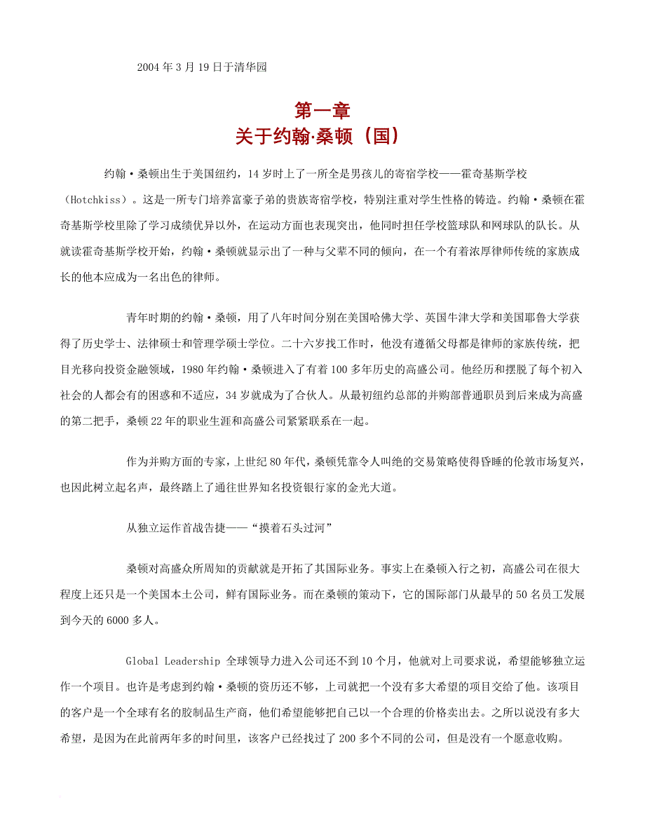 清华大学emba课程《全球领导力》经典教材.doc_第4页