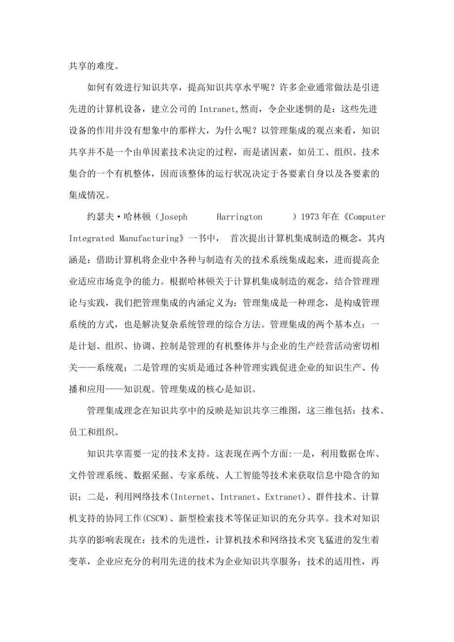 共享知识 携手共进.doc_第2页