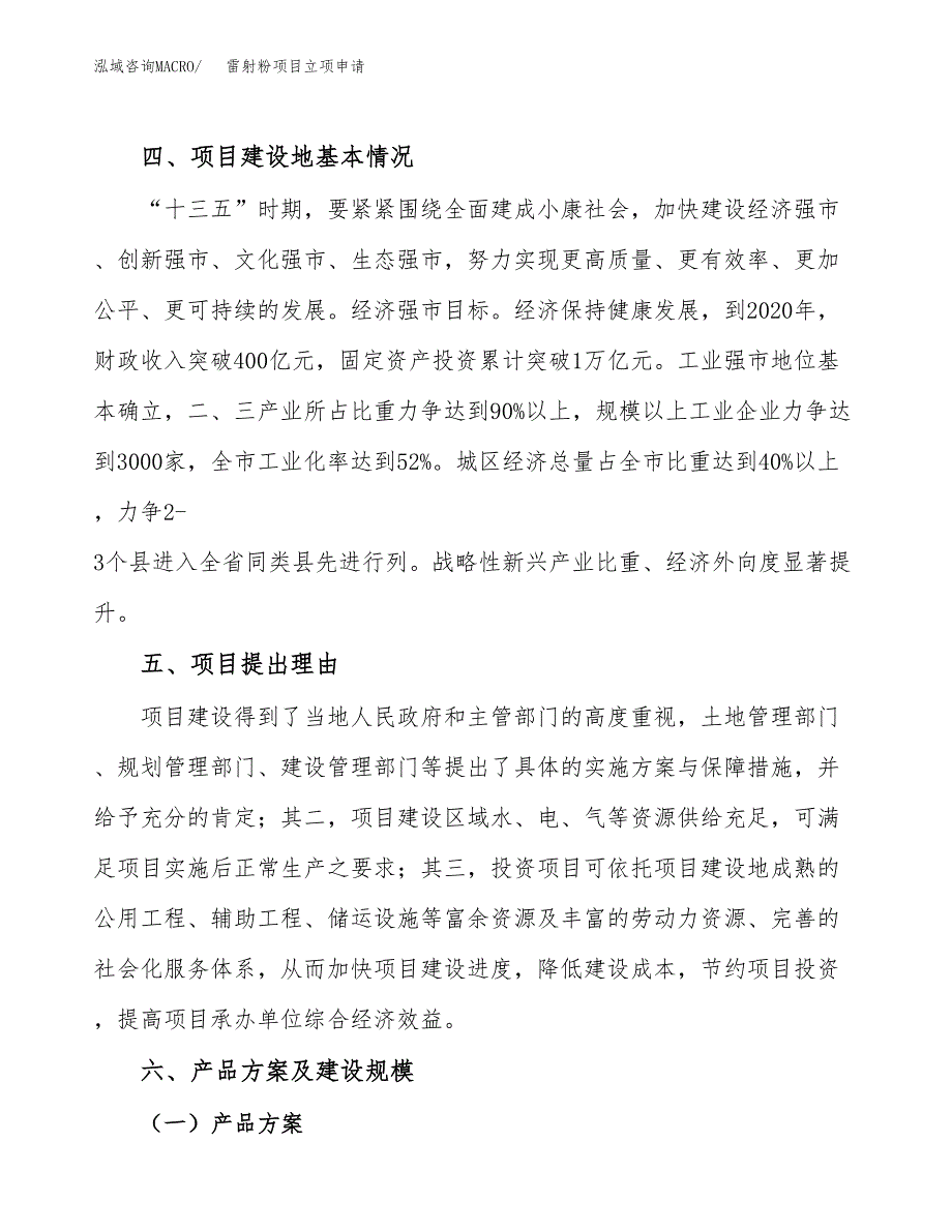 雷射粉项目立项申请（案例与参考模板）_第3页