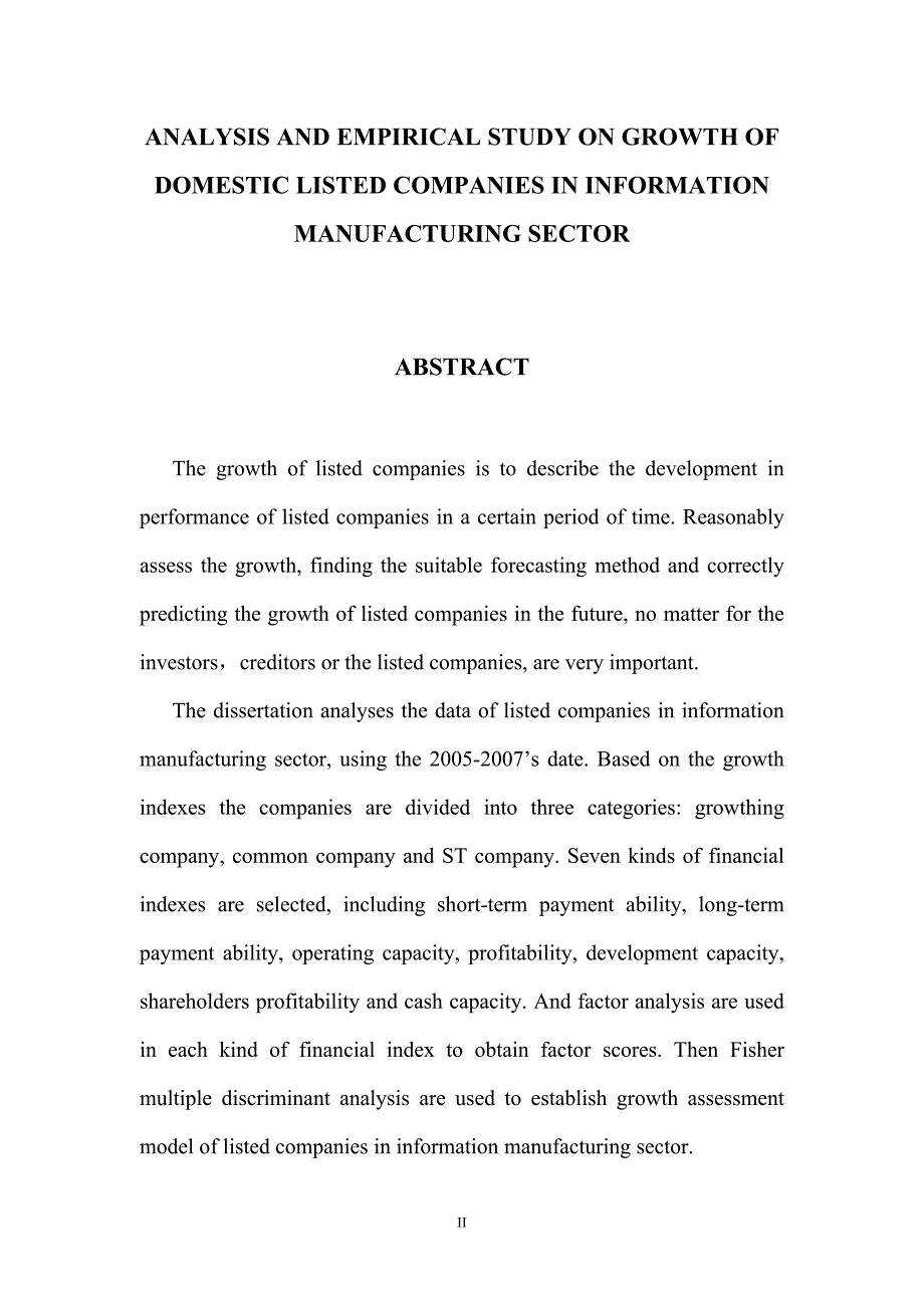 信息制造业上市公司成长性分析及实证研究.doc_第2页