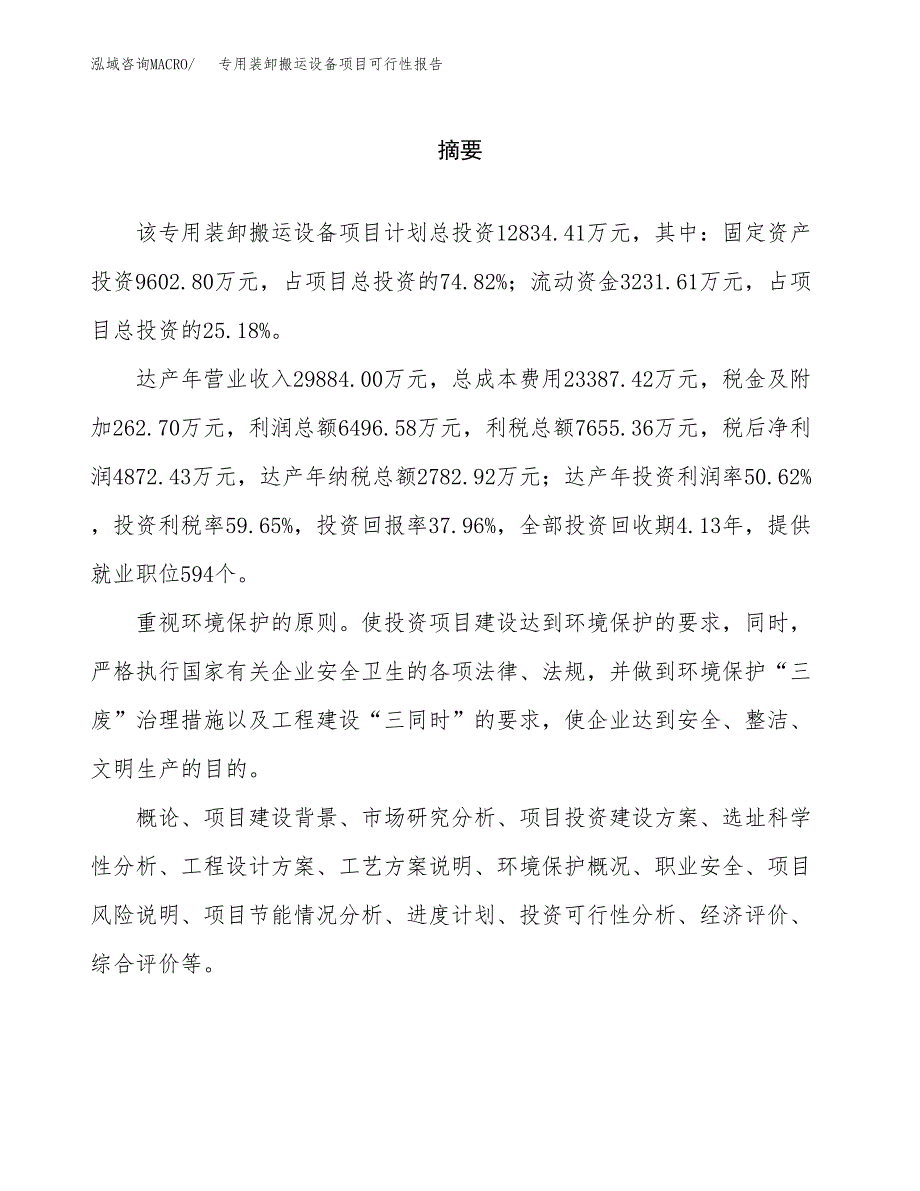 专用装卸搬运设备项目可行性报告范文（总投资13000万元）.docx_第2页