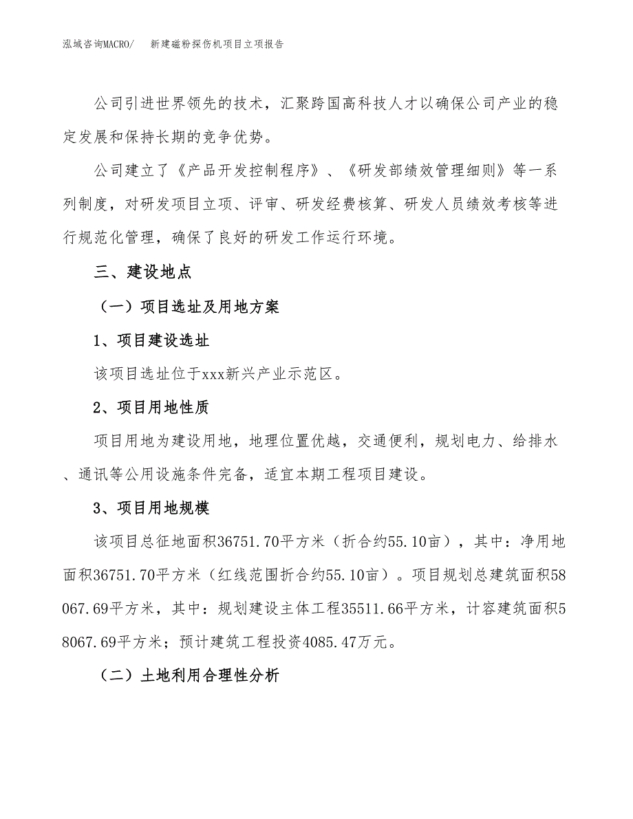 新建磁粉探伤机项目立项报告模板参考_第2页