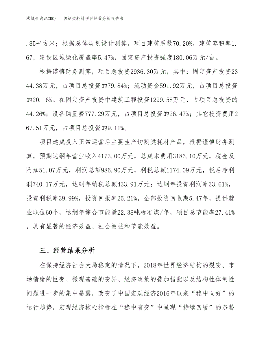 切割类耗材项目经营分析报告书（总投资3000万元）（13亩）.docx_第4页