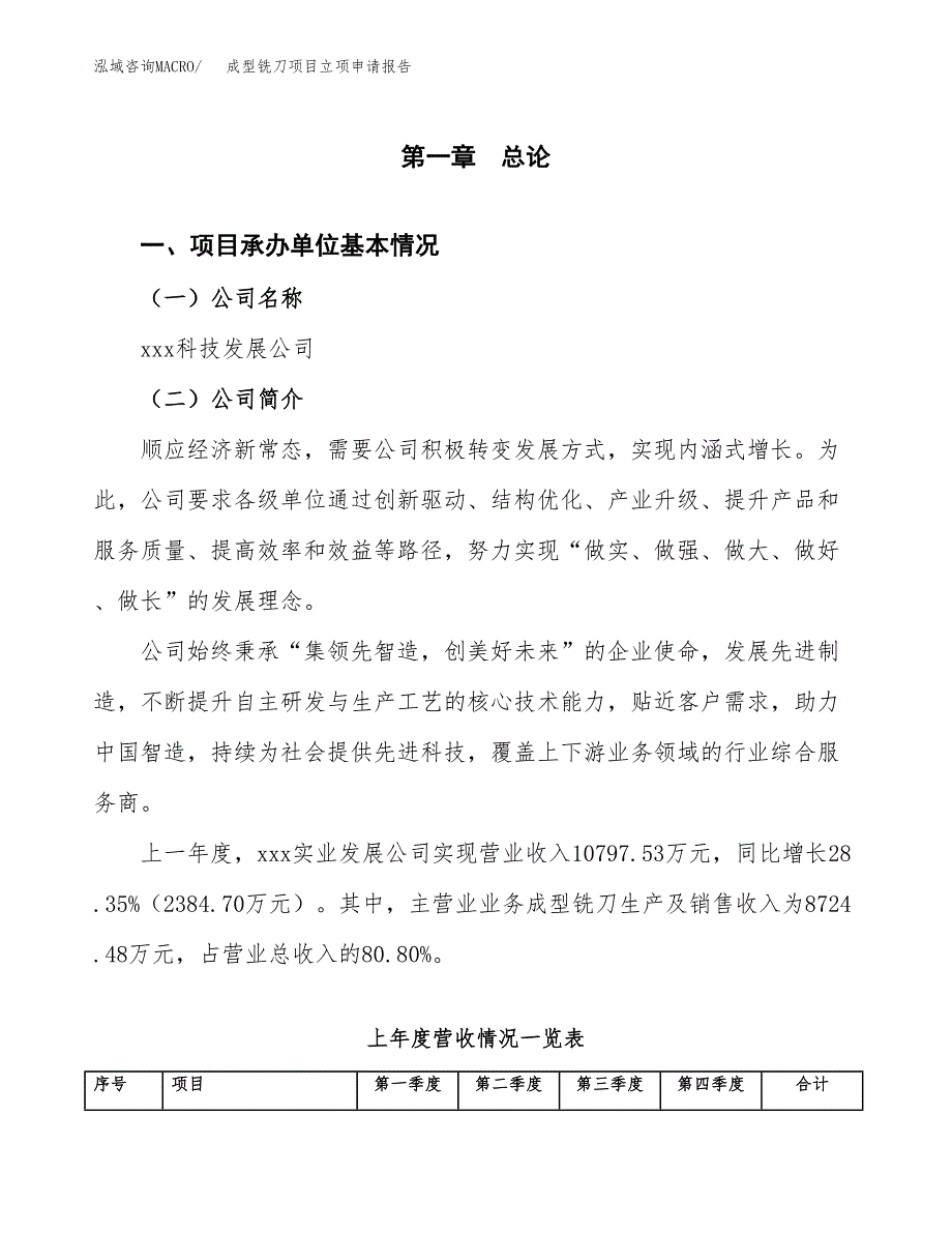 成型铣刀项目立项申请报告范文模板.docx_第2页