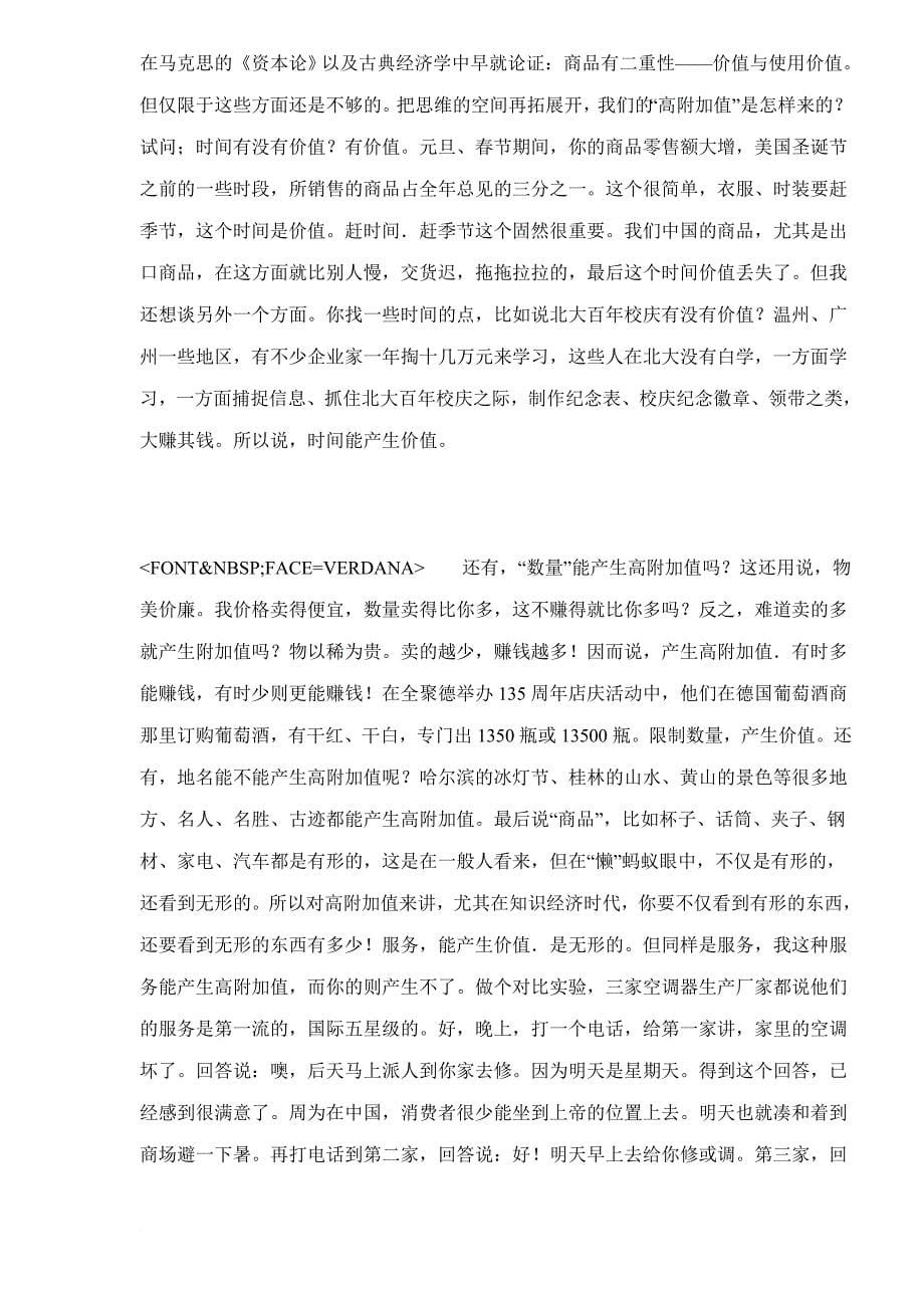 现代企业经营管理新理念.doc_第5页