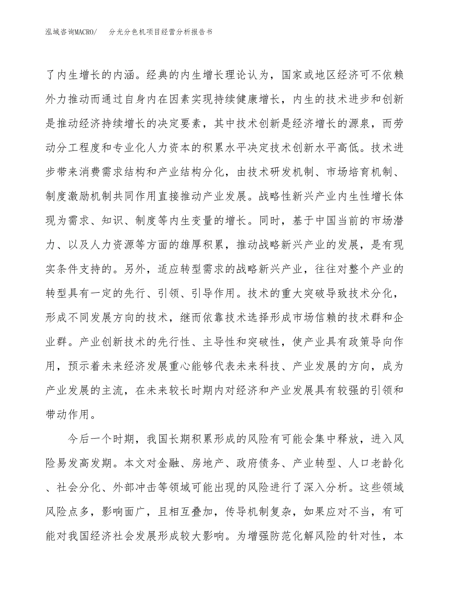 分光分色机项目经营分析报告书（总投资17000万元）（77亩）.docx_第3页