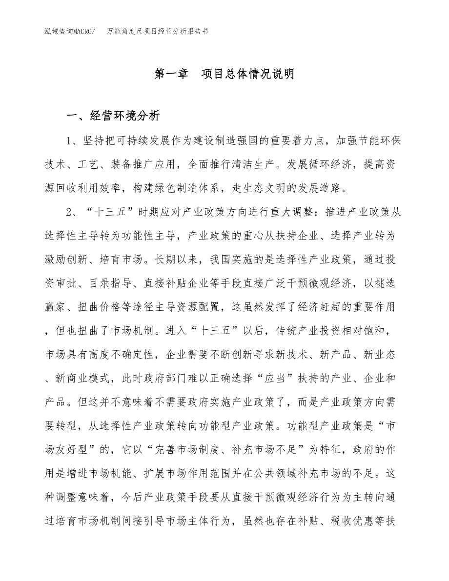 万能角度尺项目经营分析报告书（总投资5000万元）（23亩）.docx_第2页