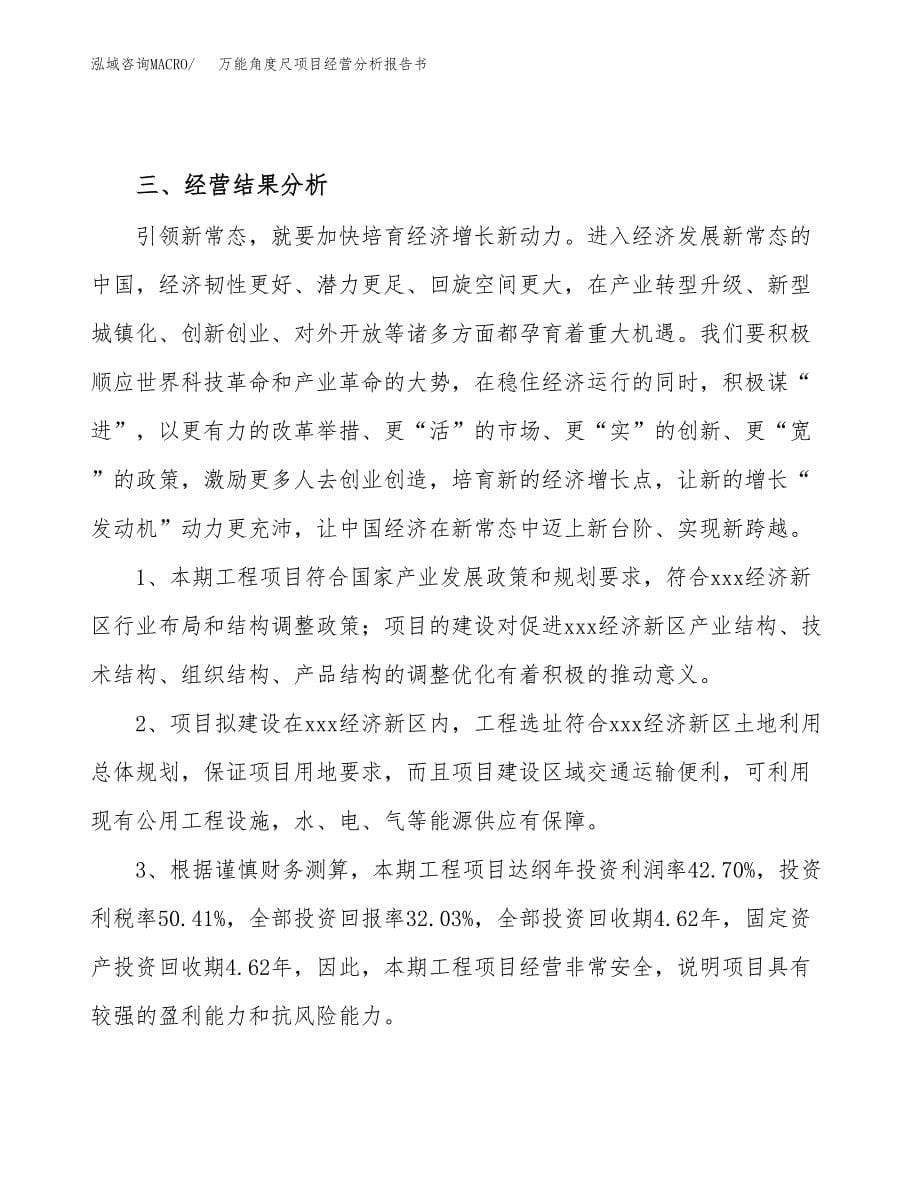 万能角度尺项目经营分析报告书（总投资5000万元）（23亩）.docx_第5页