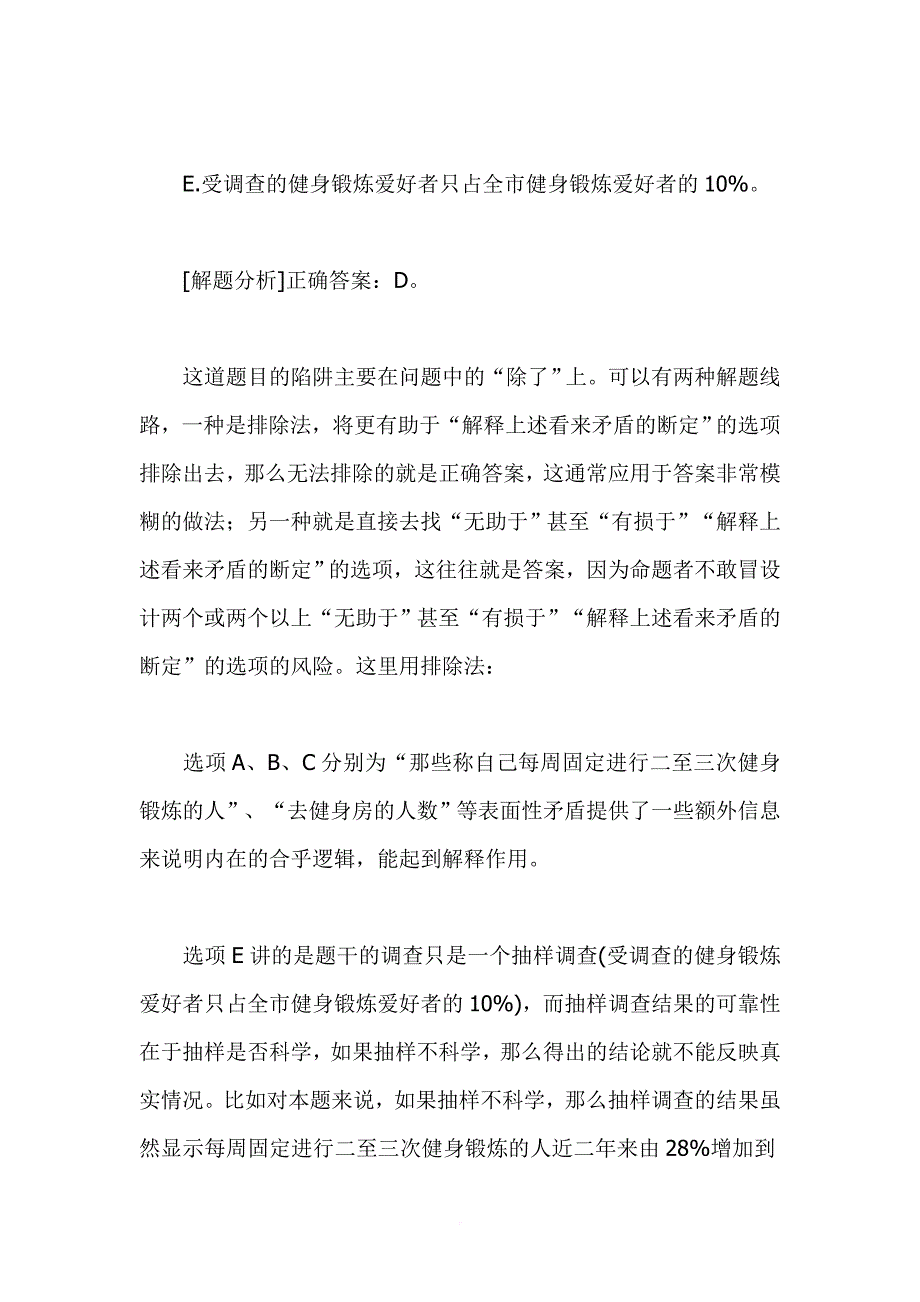 mba联考逻辑考试七大命题趋势.doc_第3页