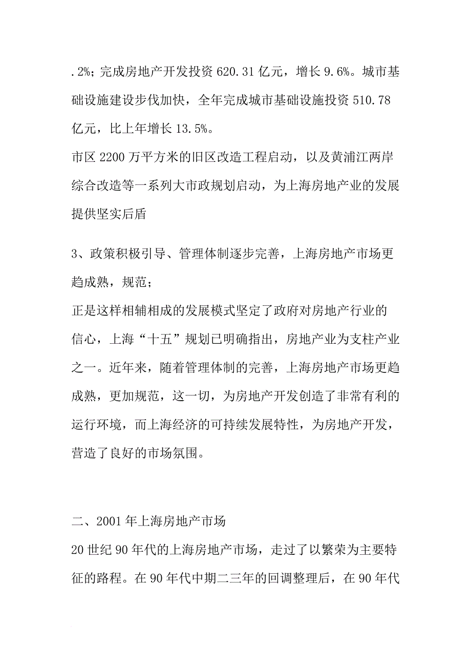 某别墅策划全案.doc_第3页