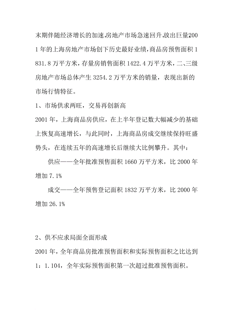 某别墅策划全案.doc_第4页