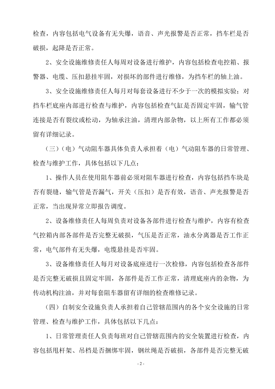 跑车装置和跑车防护装置维护制度汇编.doc_第2页