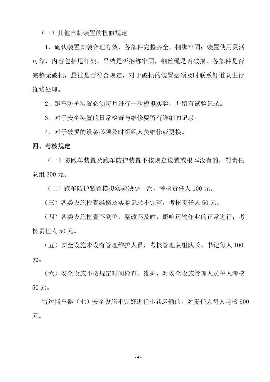 跑车装置和跑车防护装置维护制度汇编.doc_第4页