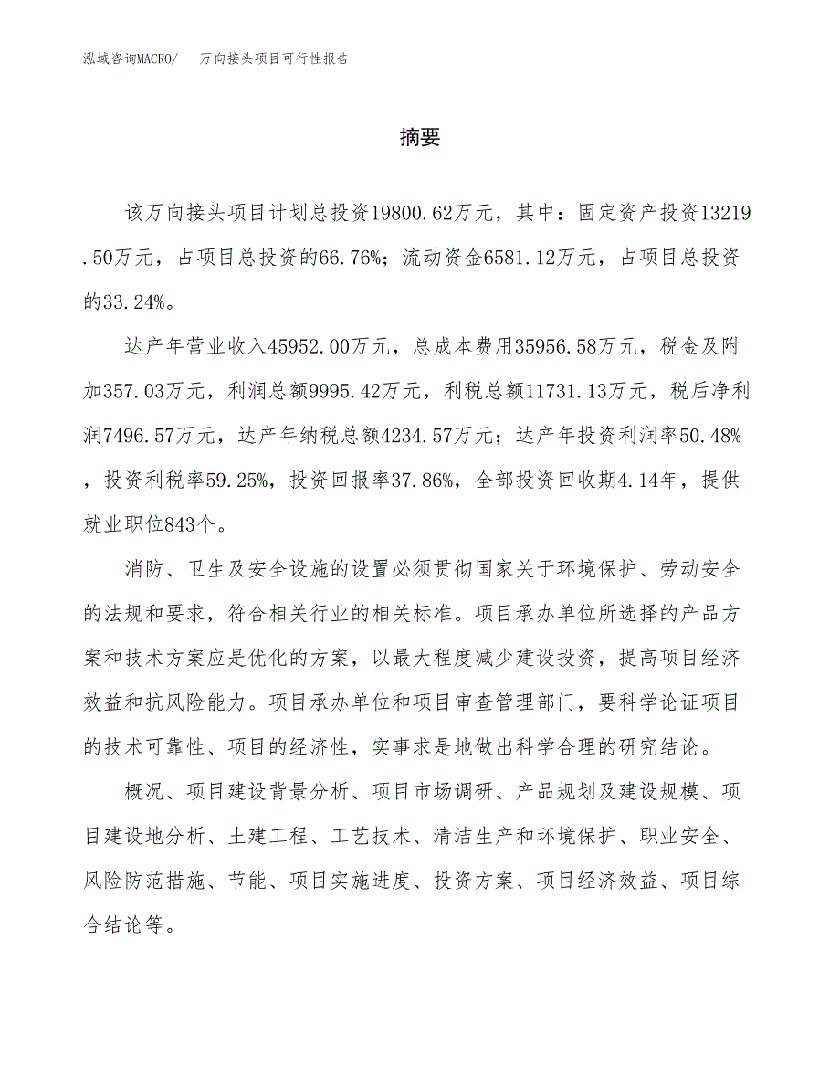 万向接头项目可行性报告范文（总投资20000万元）.docx_第2页