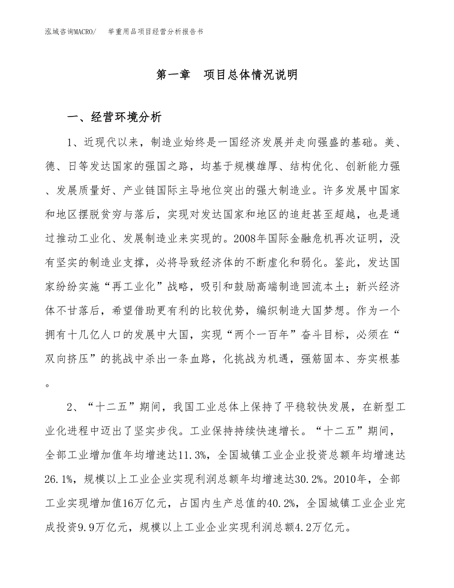 举重用品项目经营分析报告书（总投资8000万元）（31亩）.docx_第2页