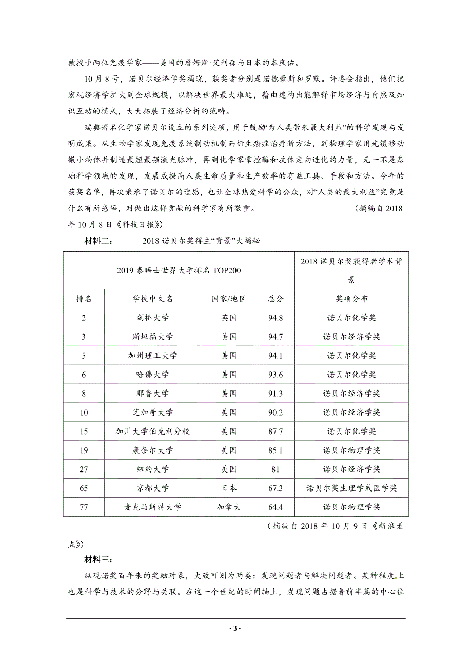 浙江省丽水市四校联考2018-2019学年高二3月月考语文试题 Word版含答案_第3页