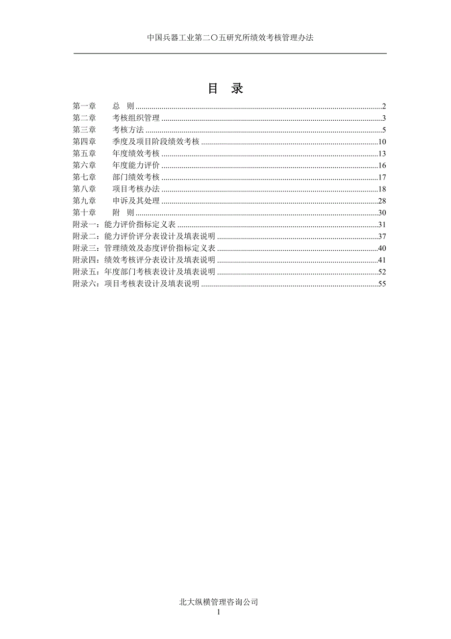 中国兵器工业绩效考核管理制度范本.doc_第3页