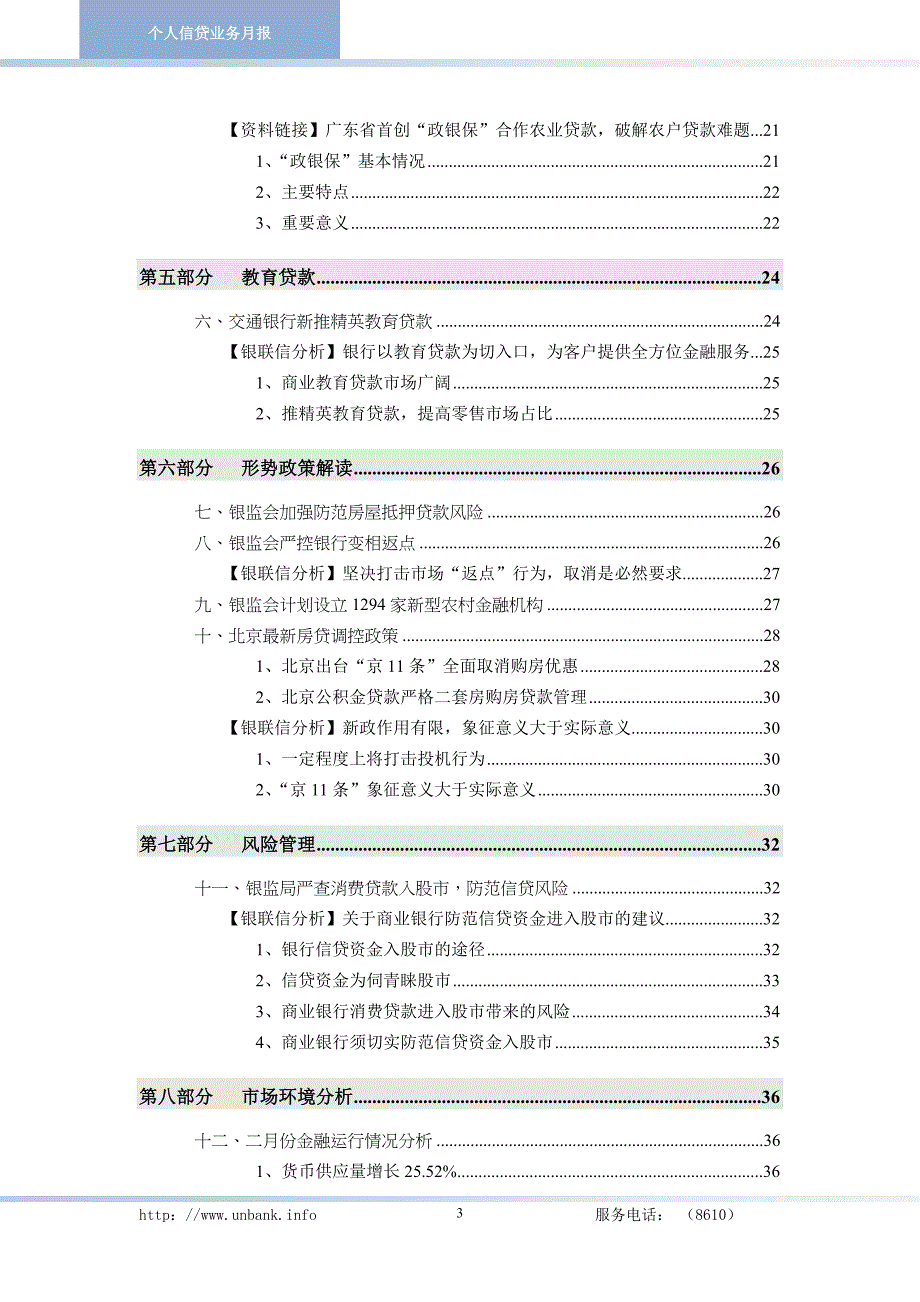 个人信贷业务月度报告.doc_第3页