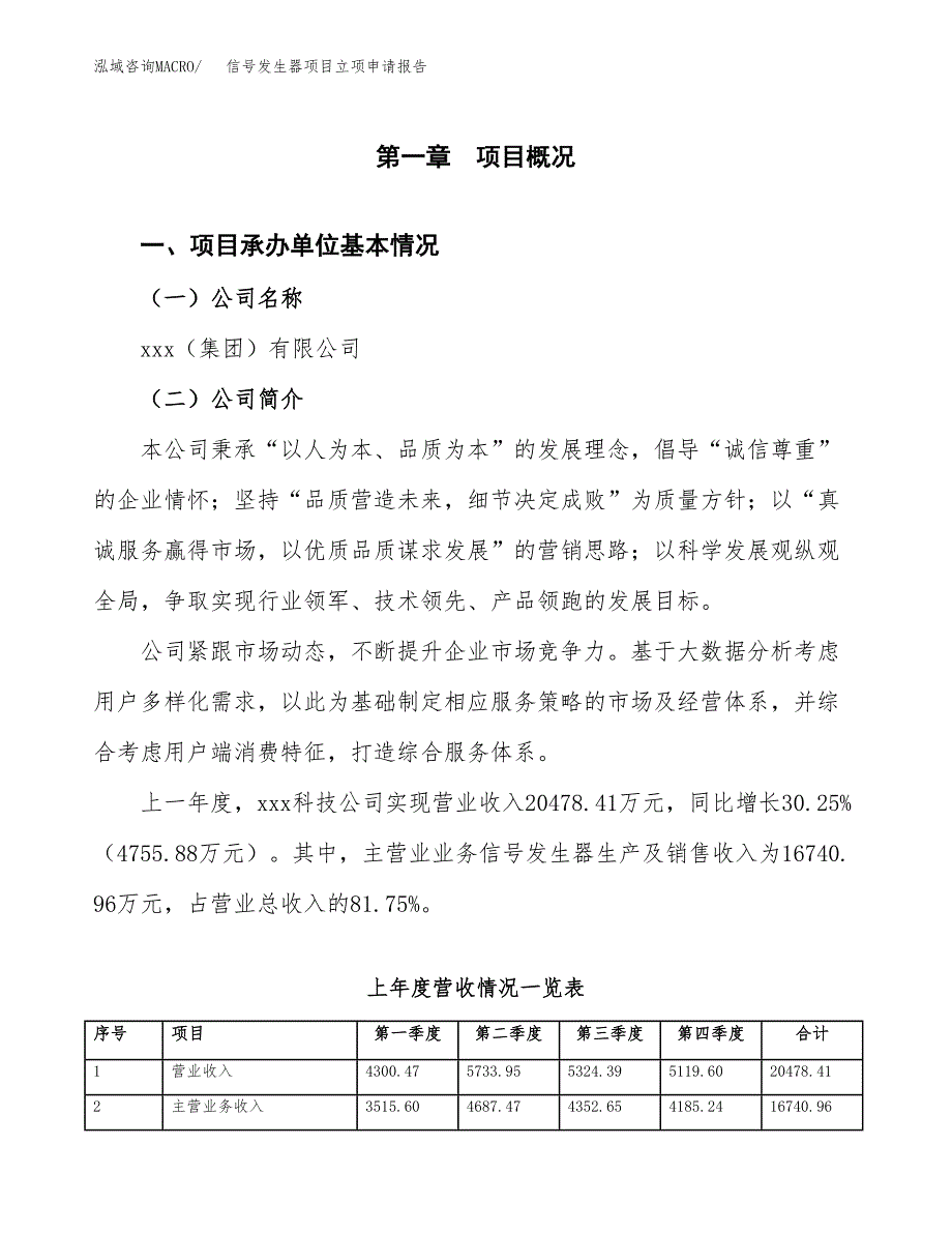 信号发生器项目立项申请报告范文模板.docx_第2页