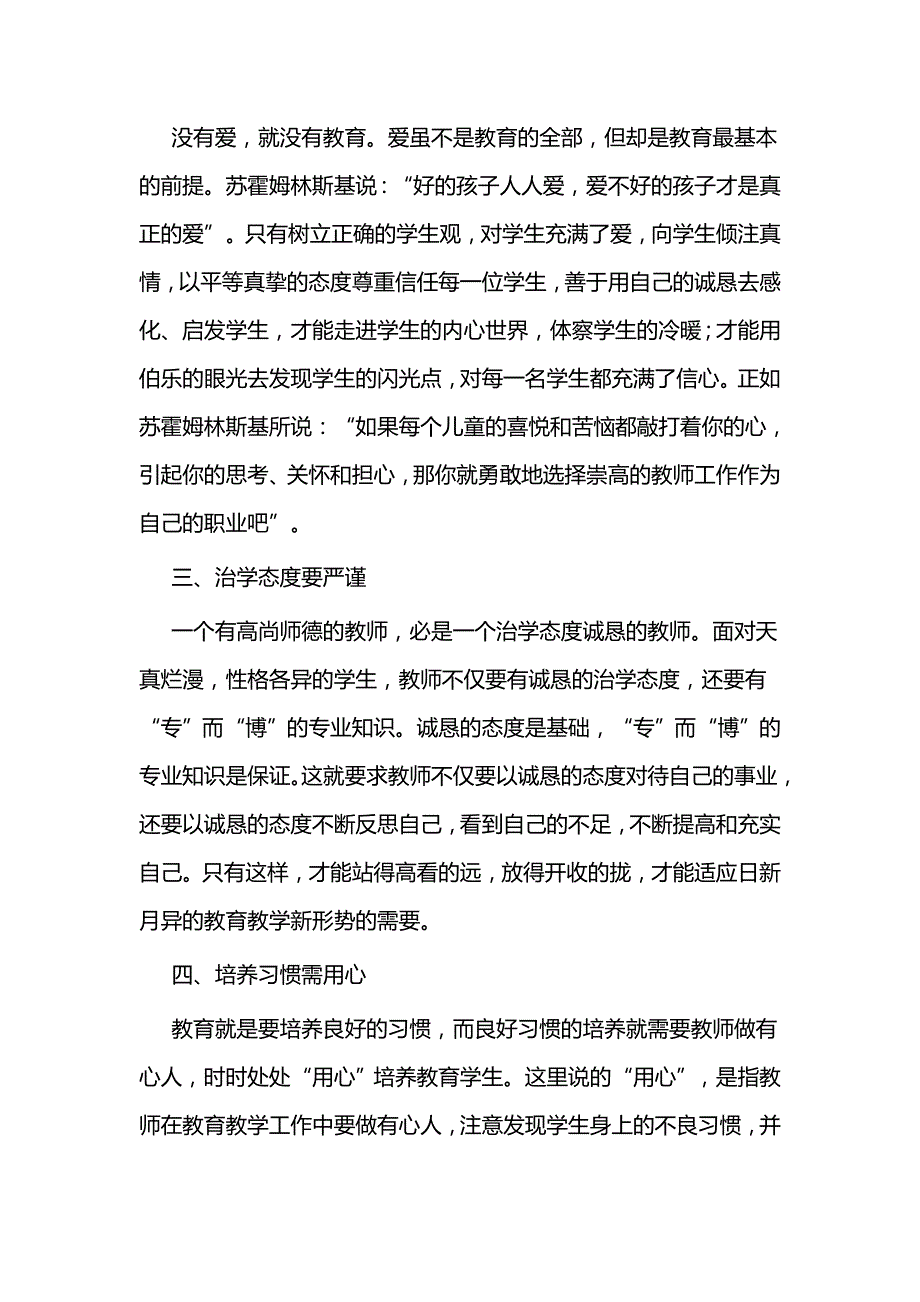 师德师风征文精选一篇与师德主题征文8篇_第2页