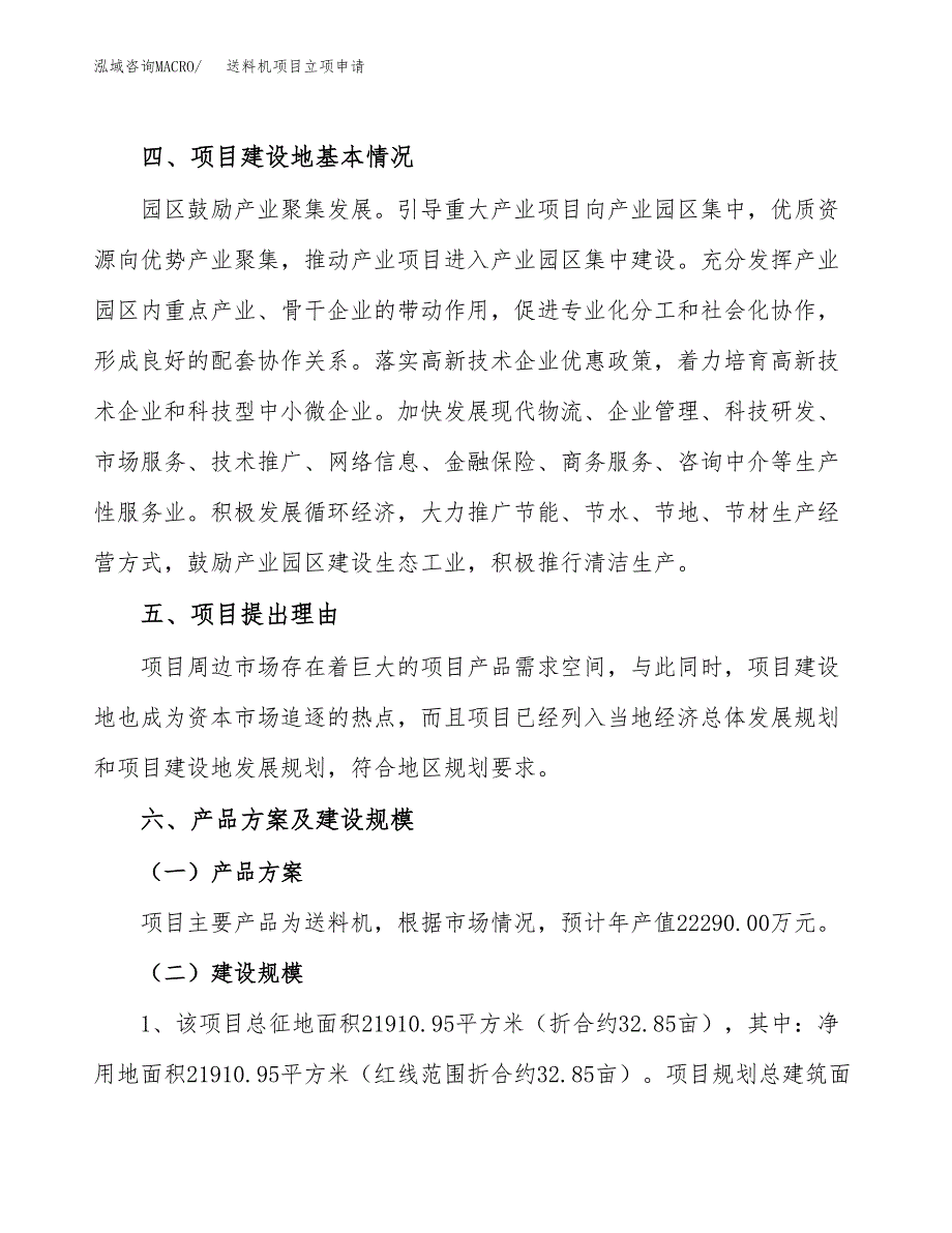 送料机项目立项申请（案例与参考模板）_第3页