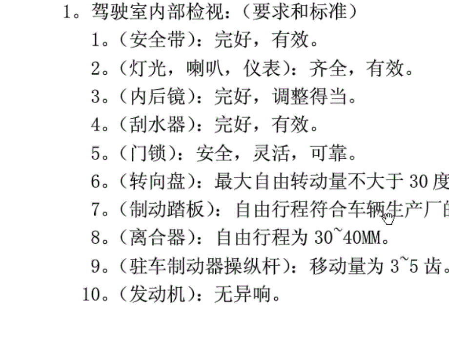 货运客运从业资格证考试安全检视轮胎更换常用急救知识.ppt_第1页