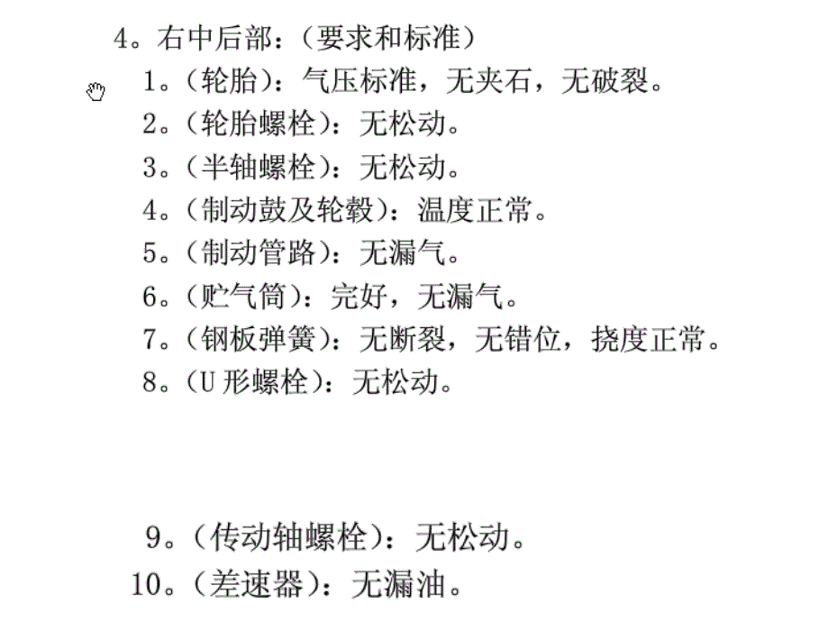 货运客运从业资格证考试安全检视轮胎更换常用急救知识.ppt_第4页