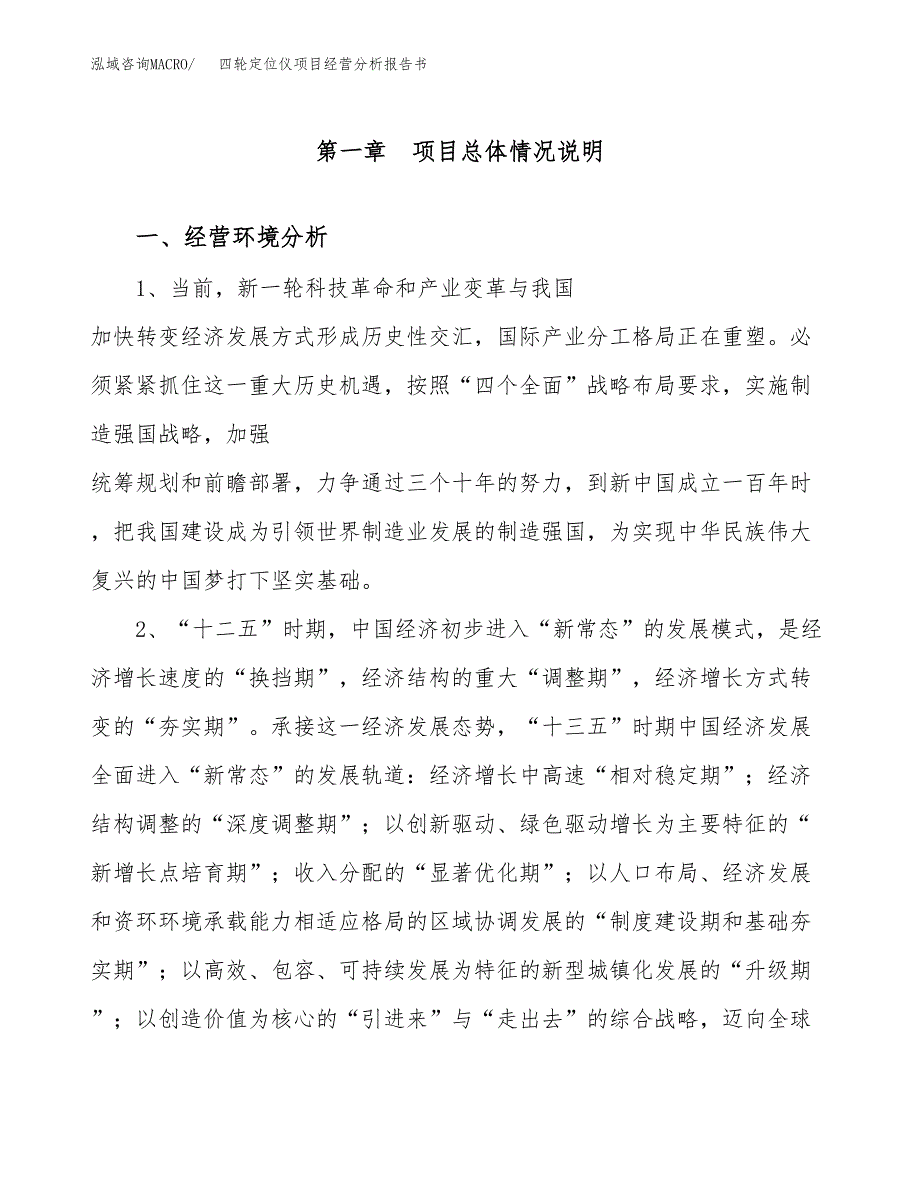 四轮定位仪项目经营分析报告书（总投资19000万元）（77亩）.docx_第2页