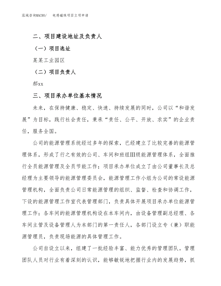 电感磁珠项目立项申请（案例与参考模板）_第2页