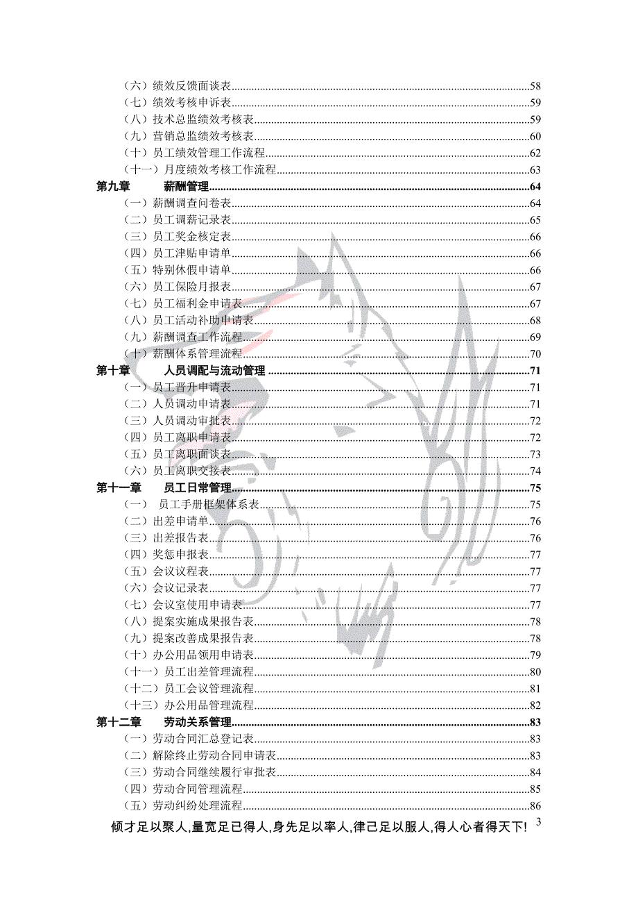 hr必备人力资源管理工作手册.doc_第3页